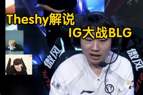 YIHAO-TheShy在G2比赛中突破纪录，出色防守引发热议！的简单介绍